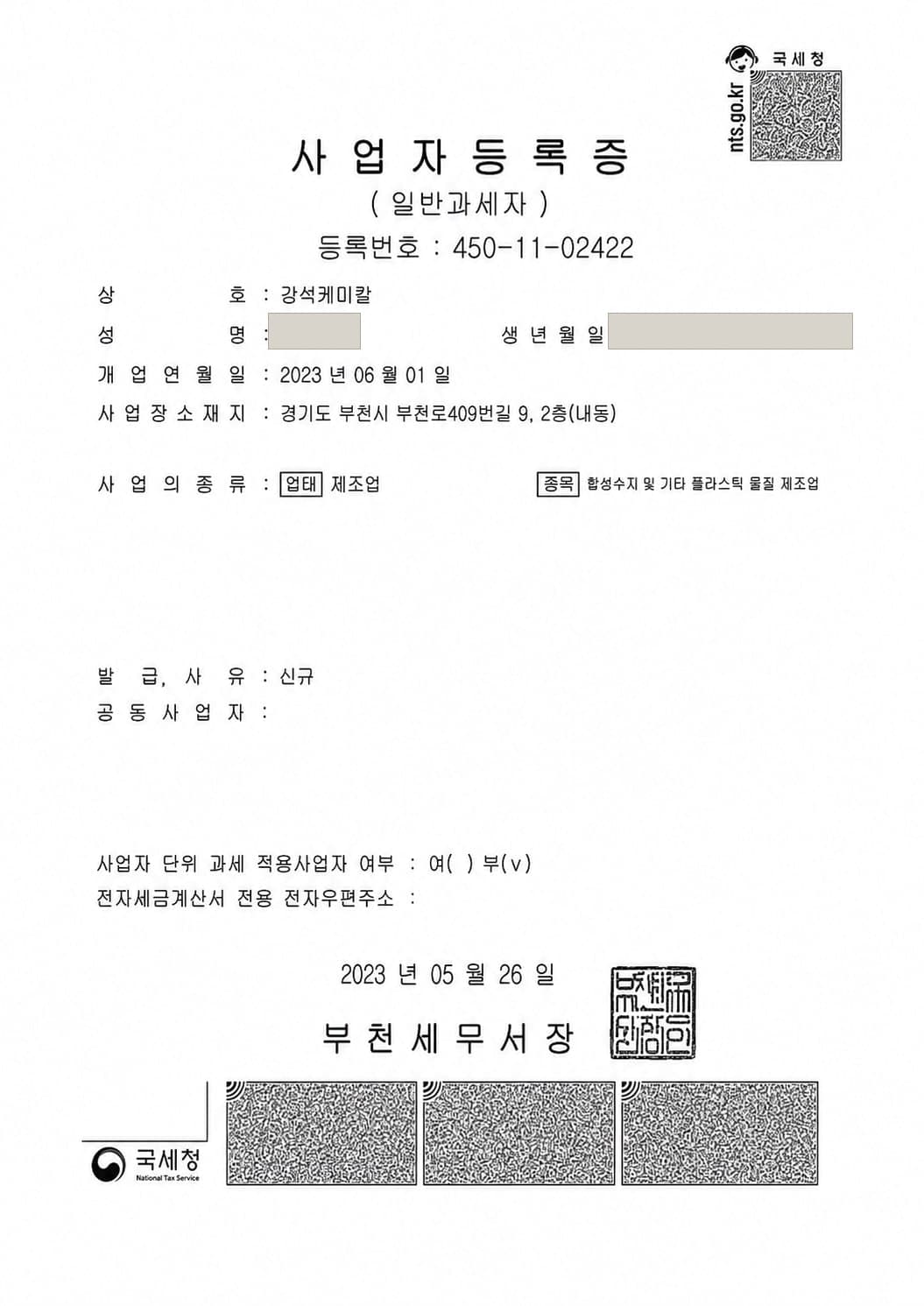 사업자등록증