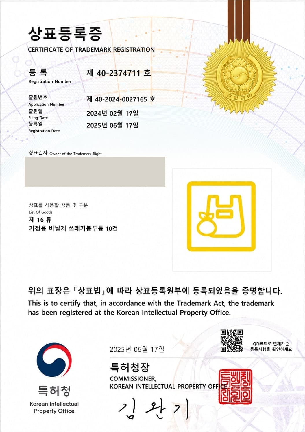 상표등록증 — 로고